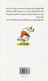 نیکولا کوچولو دوستان